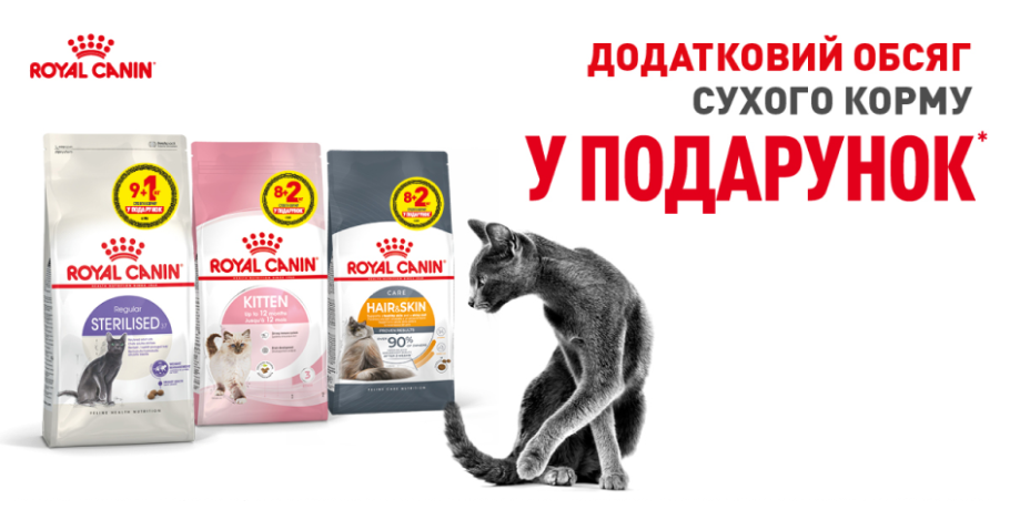 Акции Royal Canin