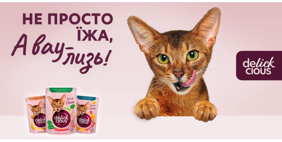 Delickcious ласощі
