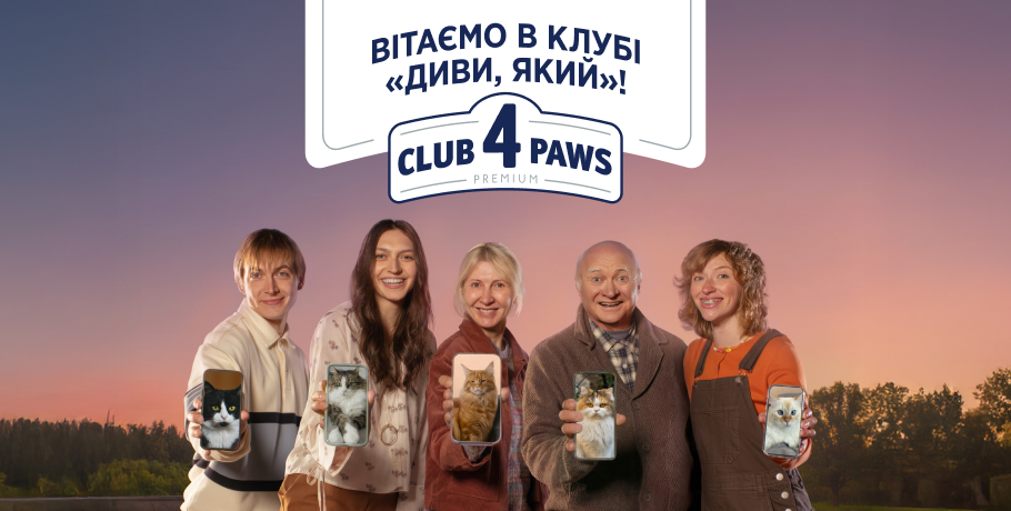 Акції Club 4 Paws